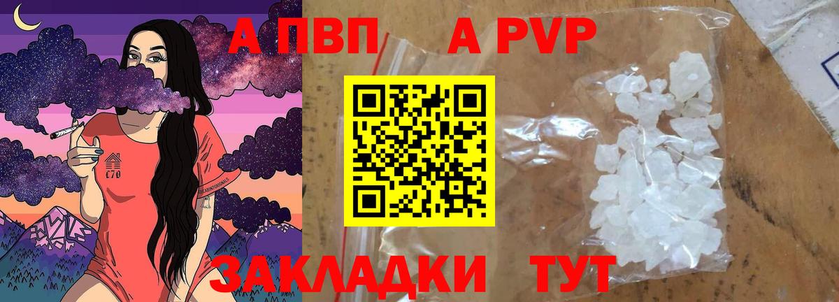 A-PVP VHQ  Alpha PVP СК  A-PVP  A-PVP Соль  Симферополь  Вход с VPN 