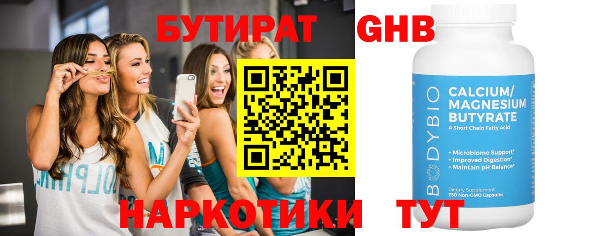 Бутират жидкий экстази Симферополь