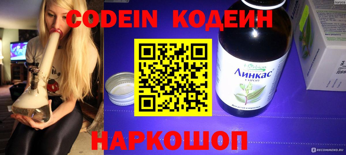 Кодеиновый сироп Lean напиток Lean (лин) Симферополь
