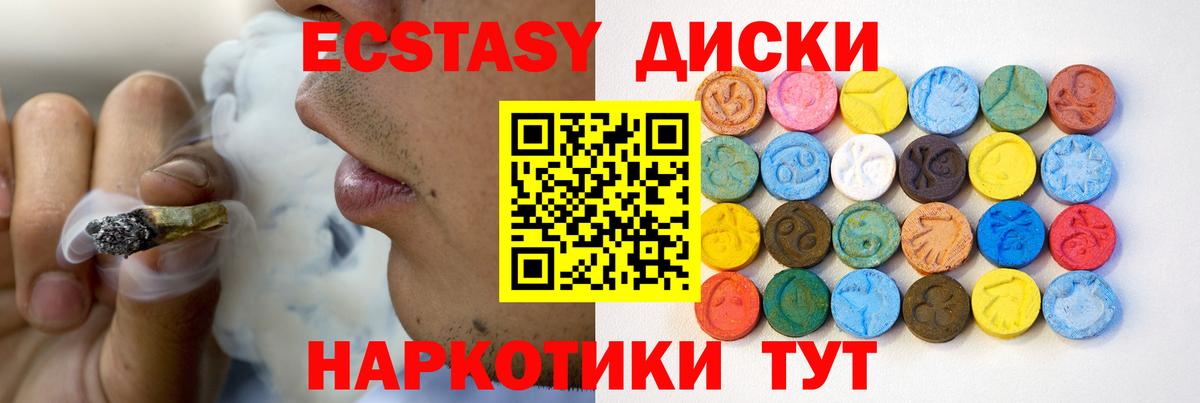 ЭКСТАЗИ MDMA Симферополь