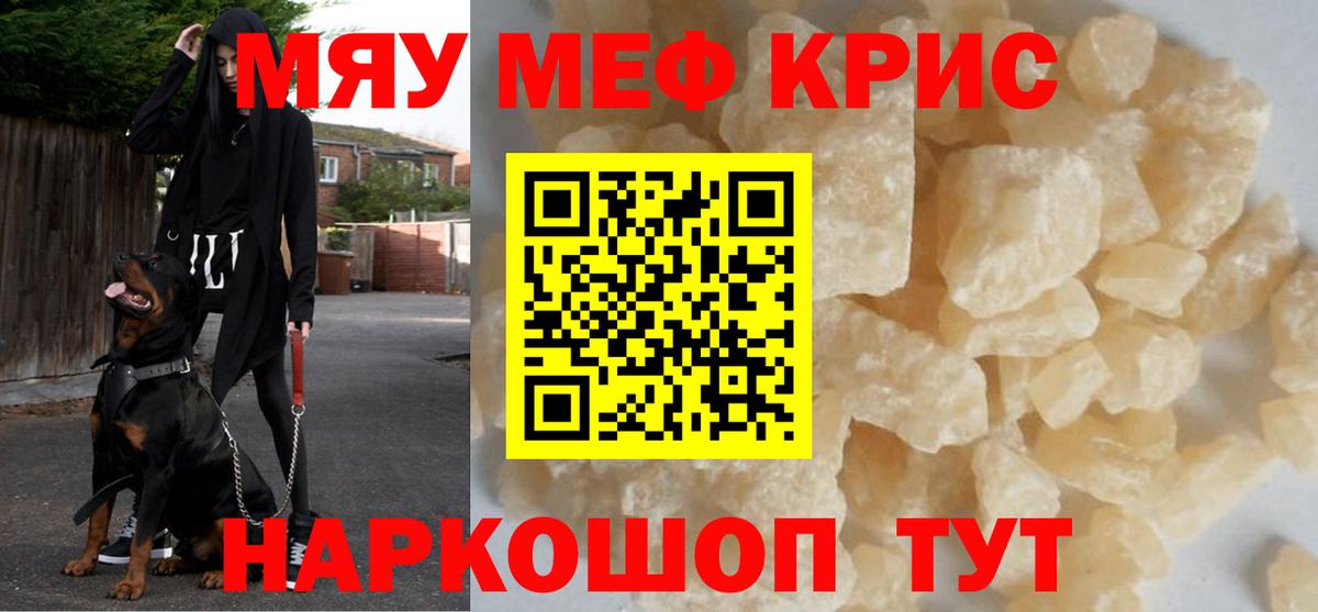 МЯУ-МЯУ  МЕФ  Вход с VPN  Симферополь  Меф мяу мяу 